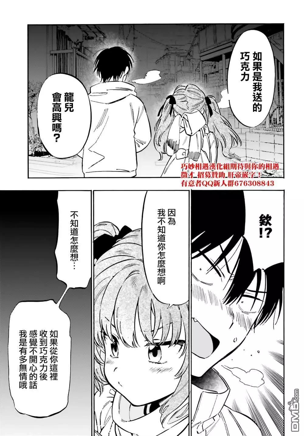 《TIGERDRAGON！》第110话 正是因为不懂 第9页