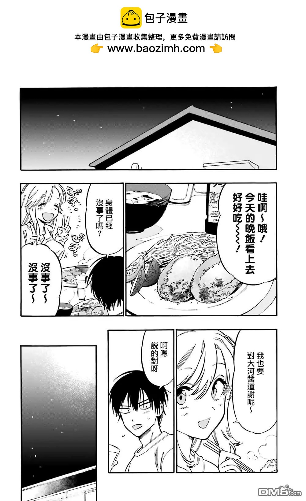 《TIGERDRAGON！》第111话 情人节 第2页