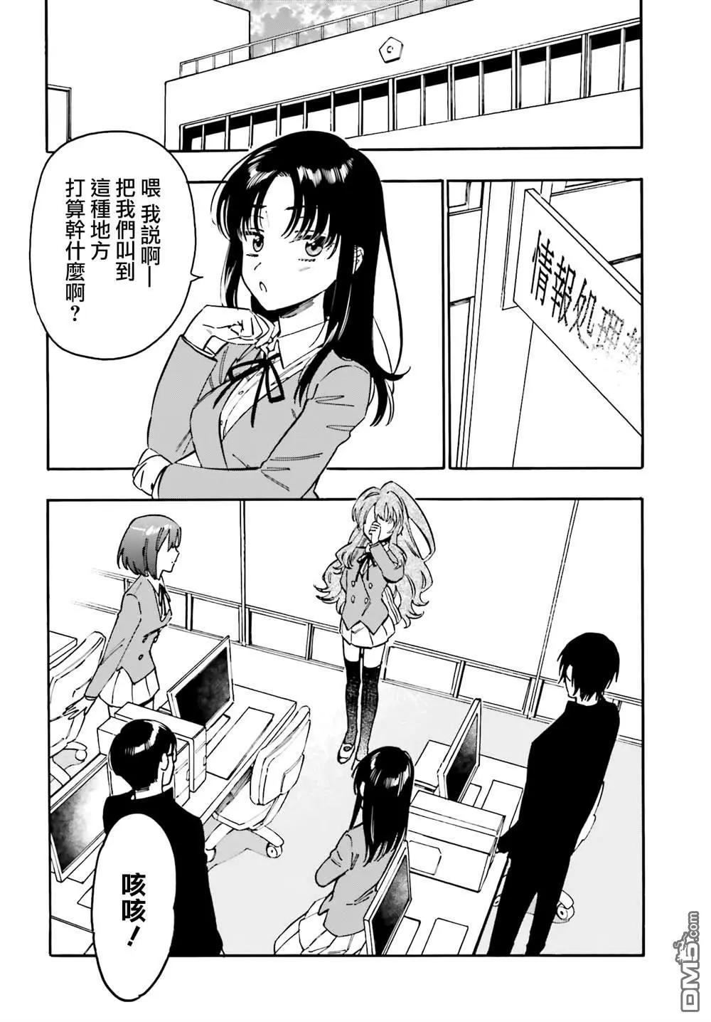 《TIGERDRAGON！》第111话 情人节 第4页