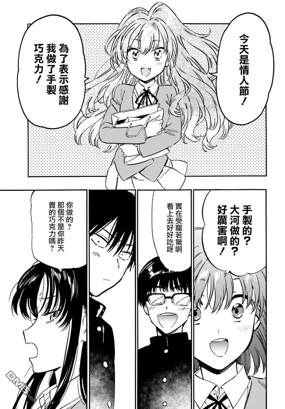《TIGERDRAGON！》第111话 情人节 第5页