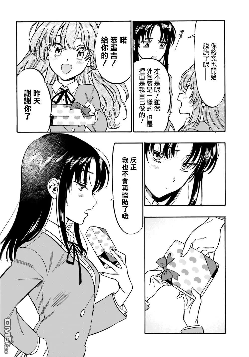 《TIGERDRAGON！》第111话 情人节 第6页