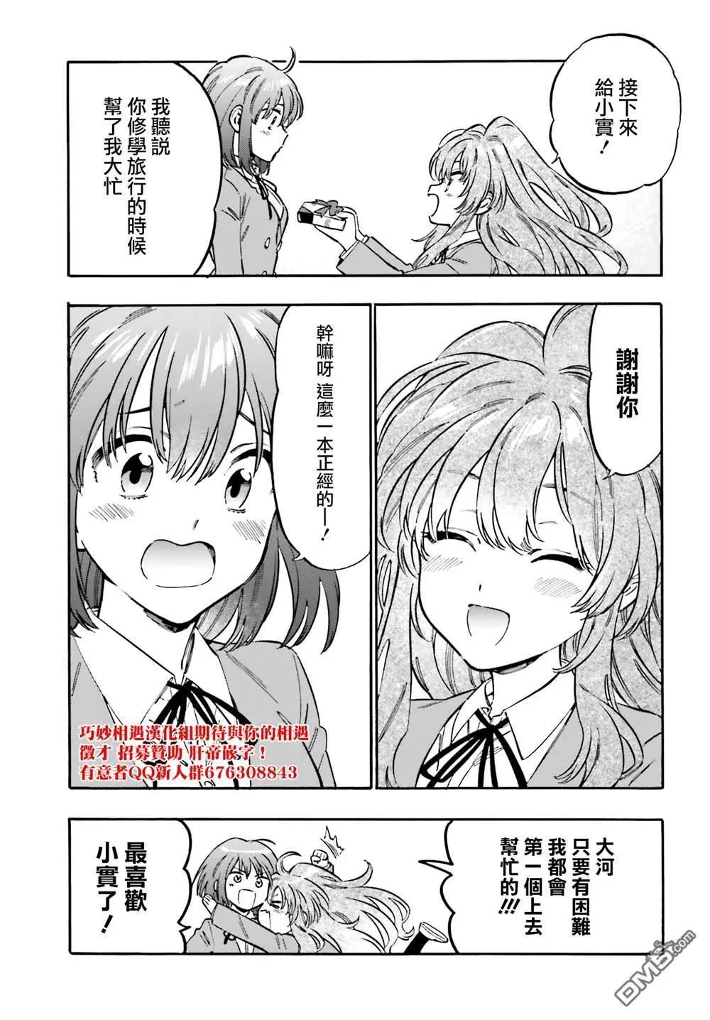 《TIGERDRAGON！》第111话 情人节 第7页
