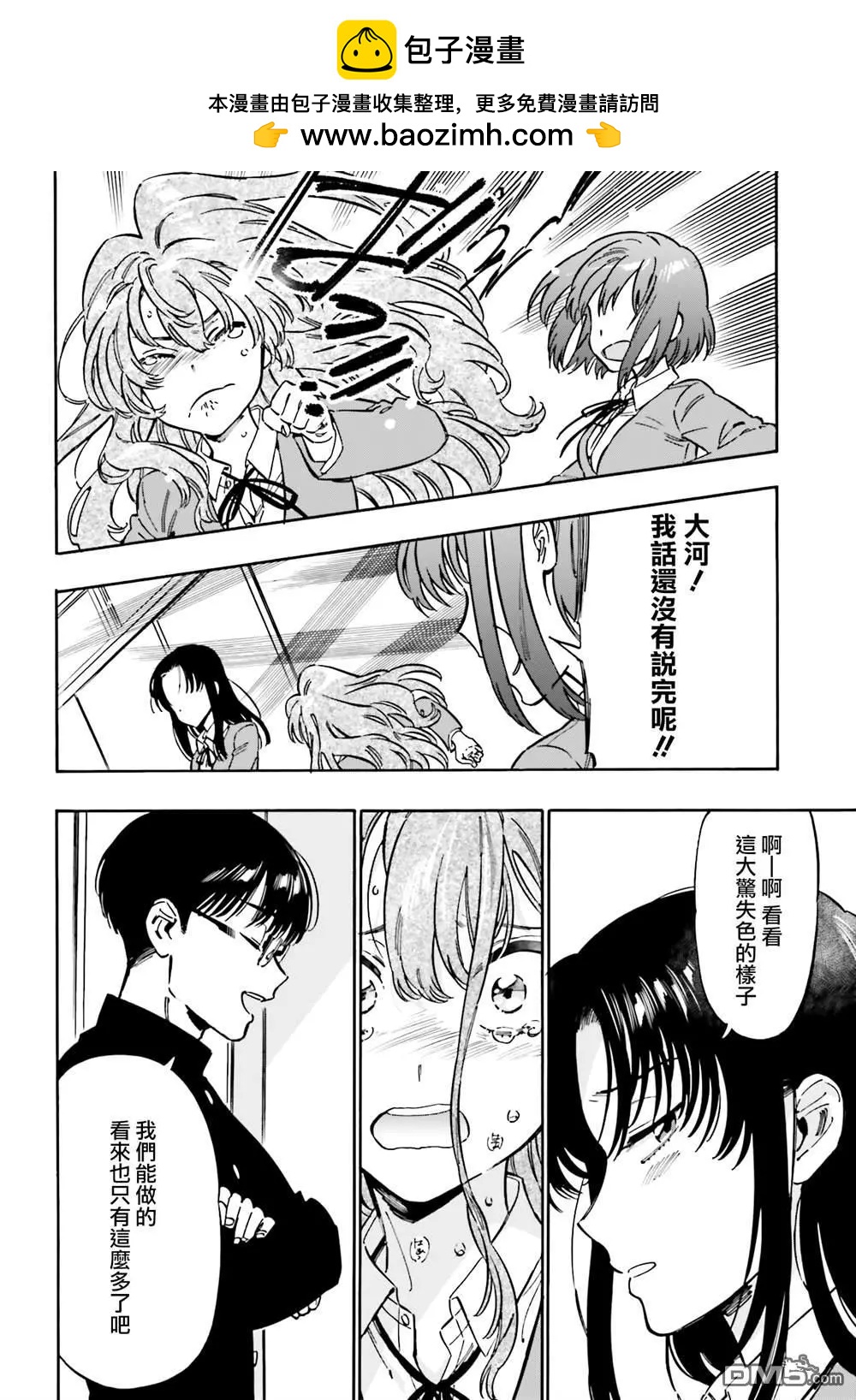 《TIGERDRAGON！》第113话 你要怎么办？ 第2页