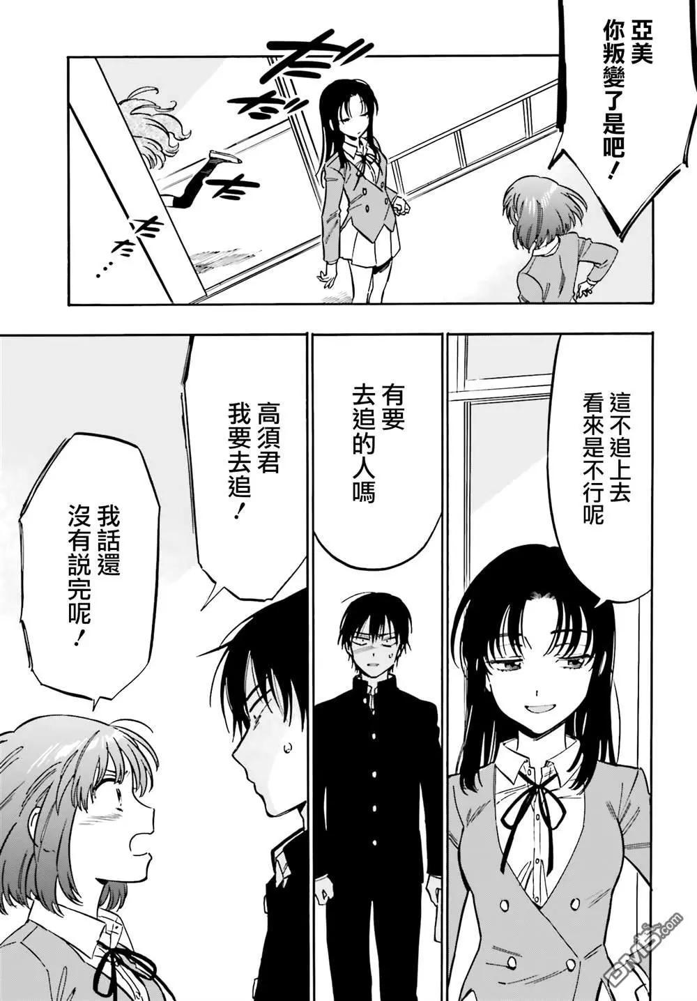 《TIGERDRAGON！》第113话 你要怎么办？ 第3页