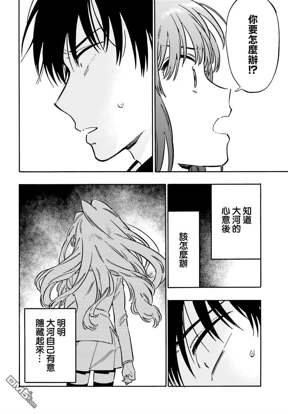 《TIGERDRAGON！》第113话 你要怎么办？ 第4页