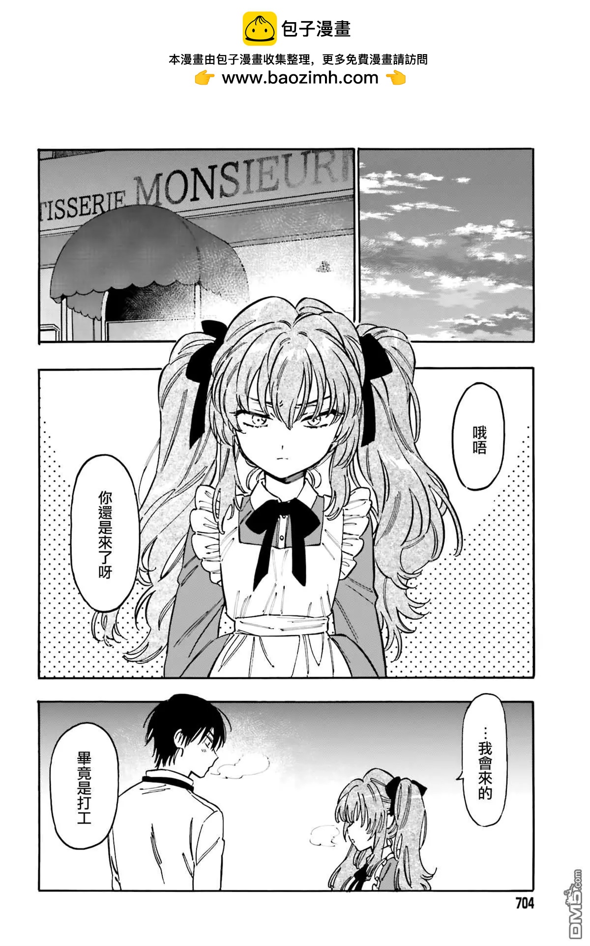 《TIGERDRAGON！》第116话 不要笑话我 第2页