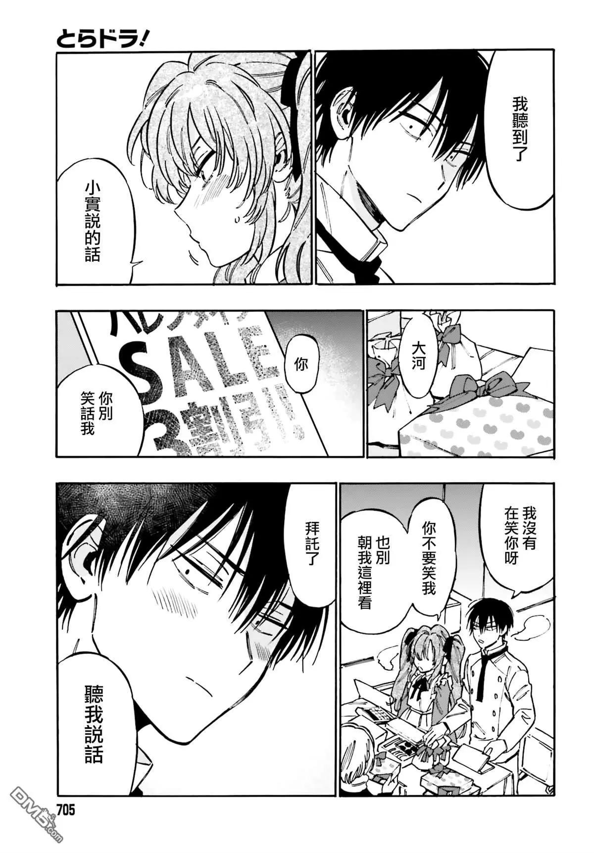 《TIGERDRAGON！》第116话 不要笑话我 第3页
