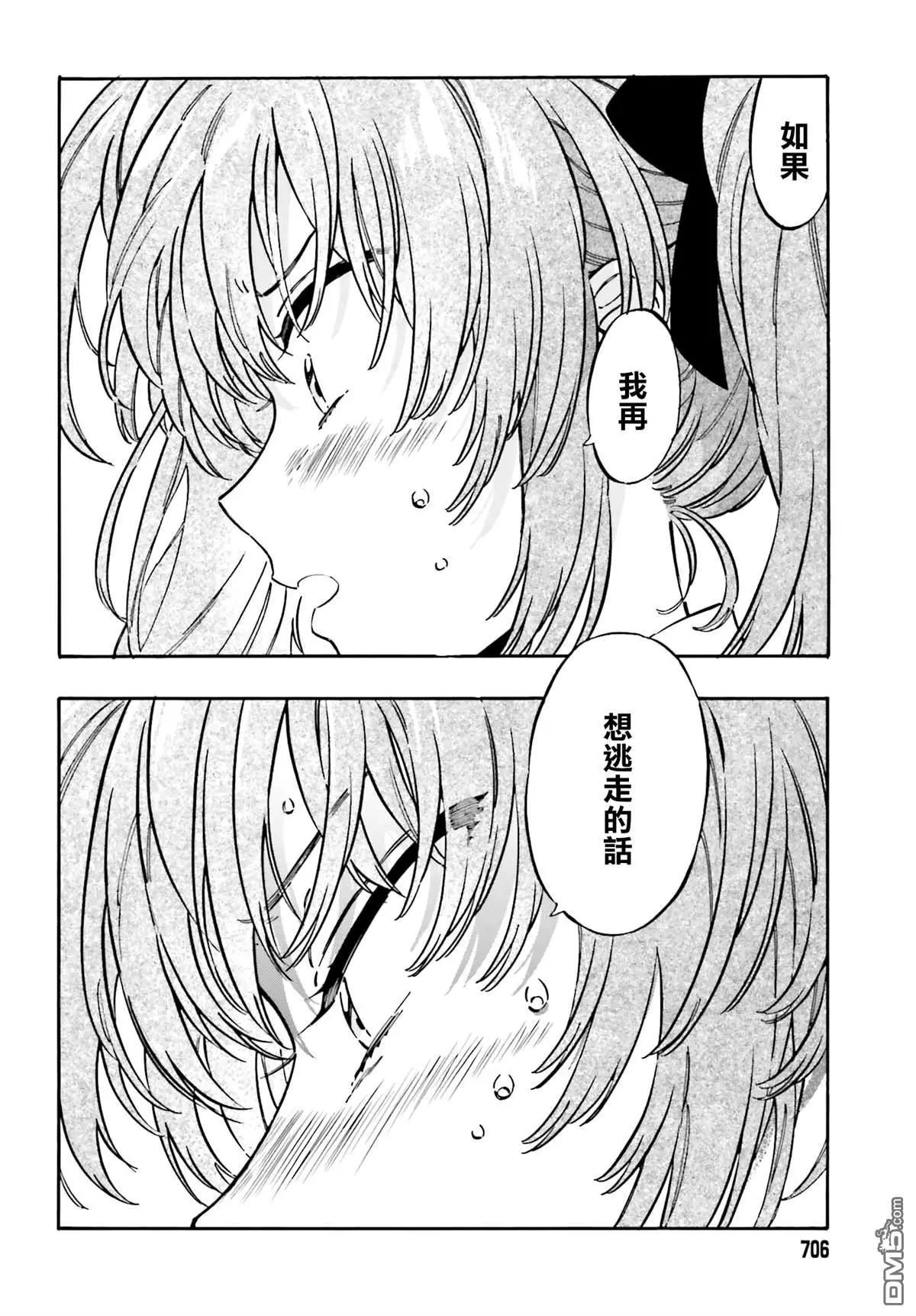 《TIGERDRAGON！》第116话 不要笑话我 第4页
