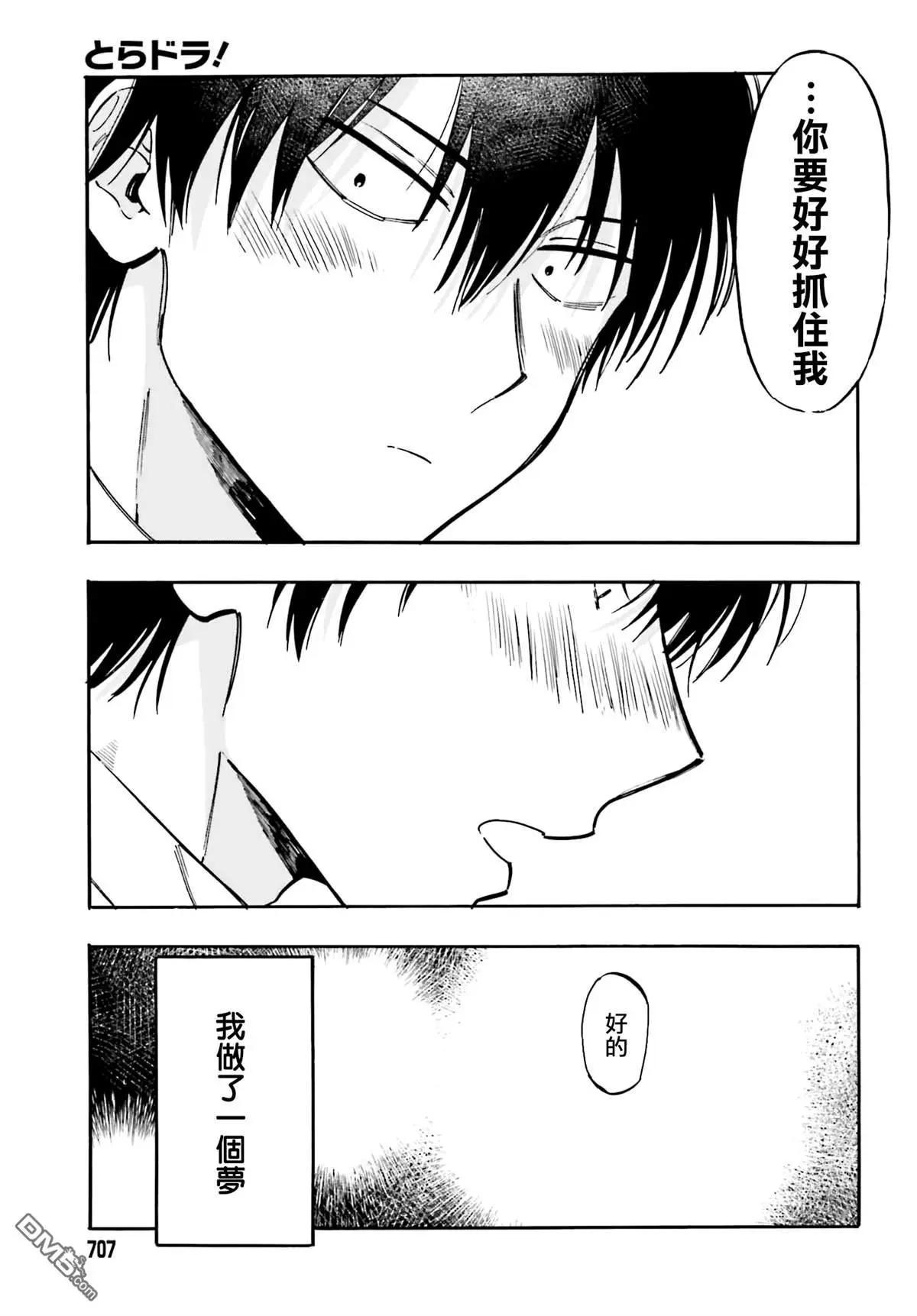 《TIGERDRAGON！》第116话 不要笑话我 第5页