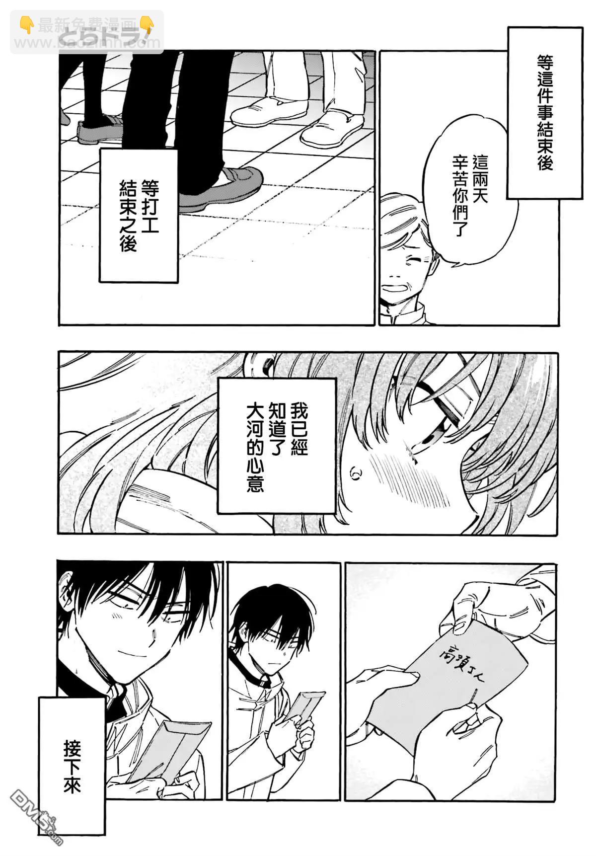 《TIGERDRAGON！》第116话 不要笑话我 第7页