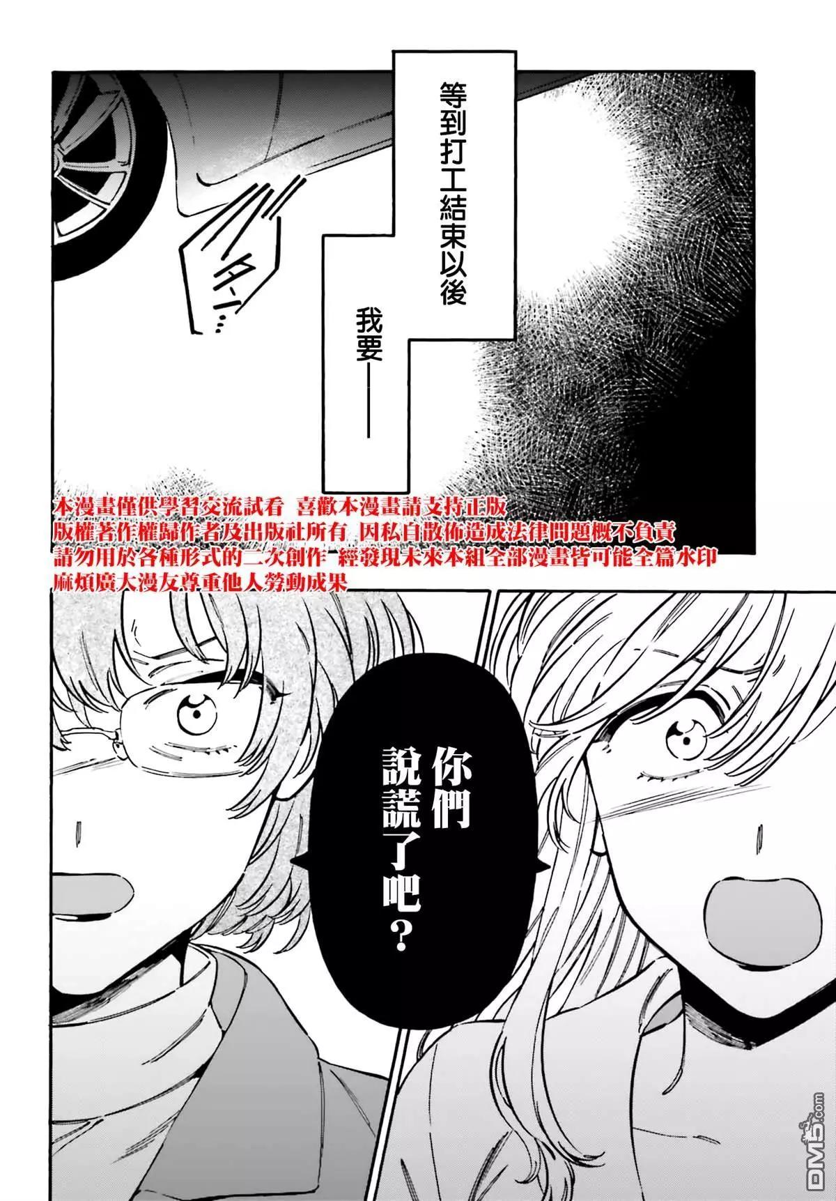 《TIGERDRAGON！》第116话 不要笑话我 第8页