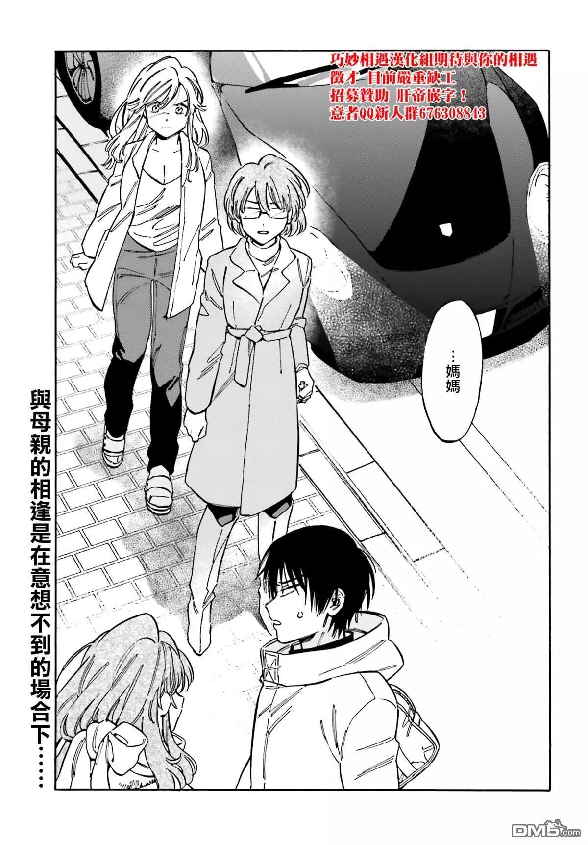 《TIGERDRAGON！》第116话 不要笑话我 第9页