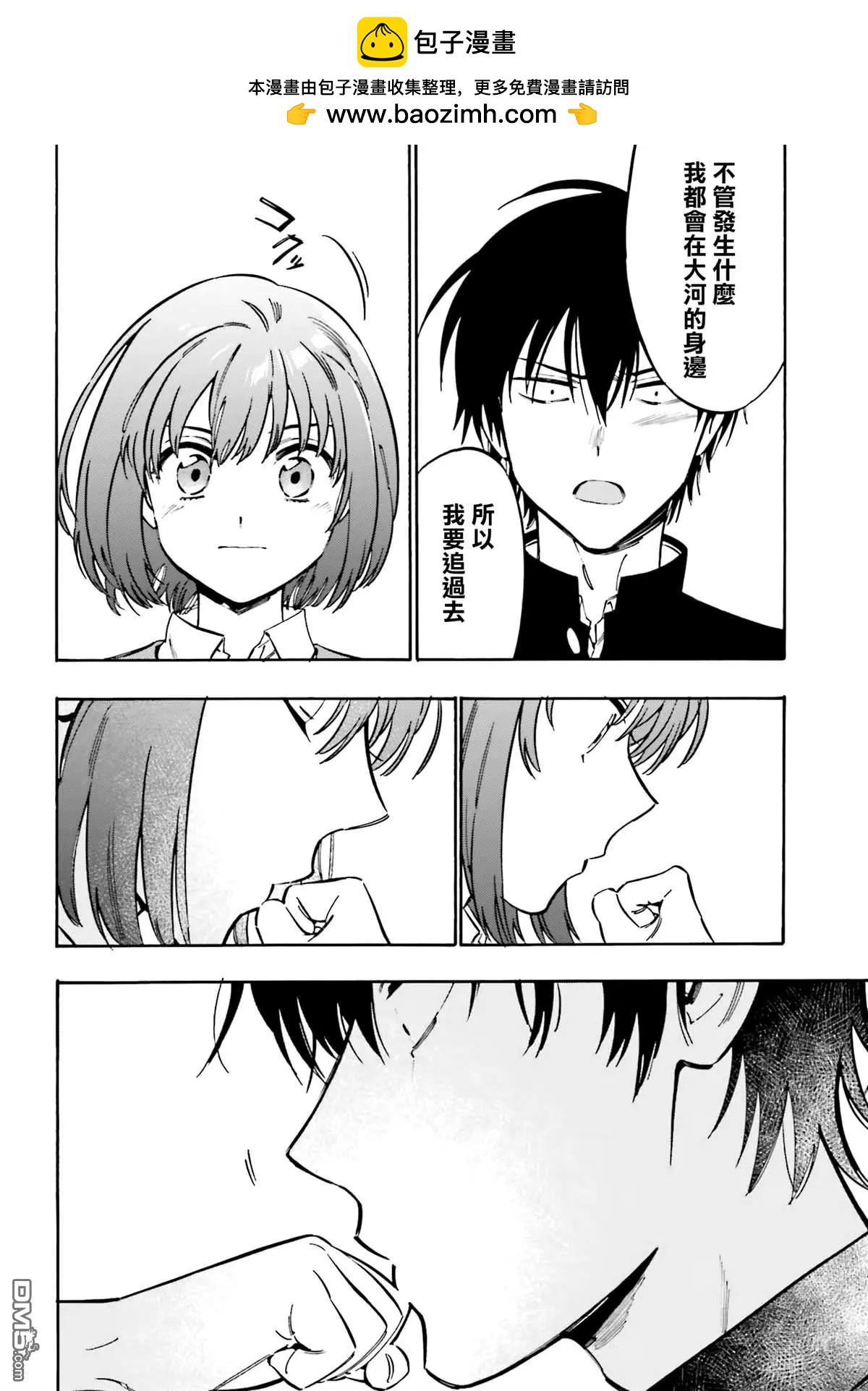 《TIGERDRAGON！》第114话 我们就此再见 第2页