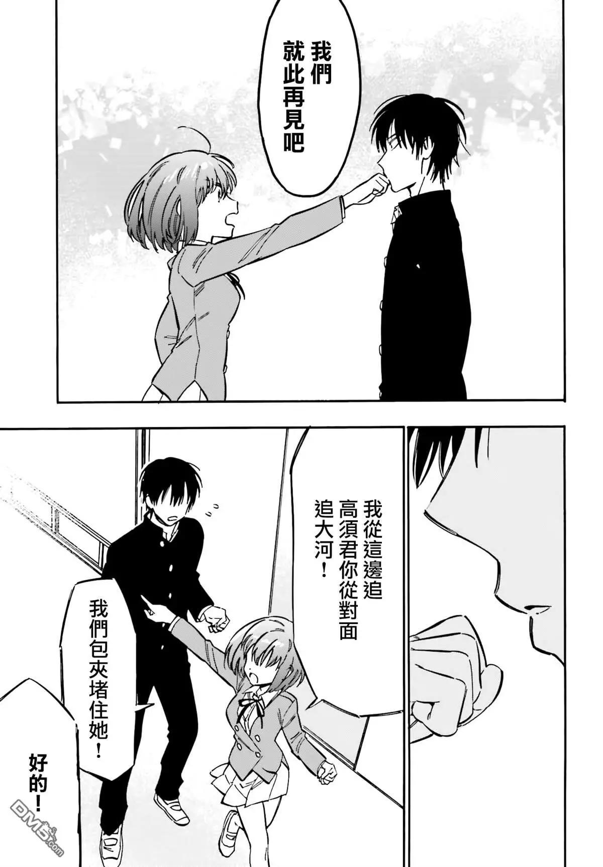 《TIGERDRAGON！》第114话 我们就此再见 第3页