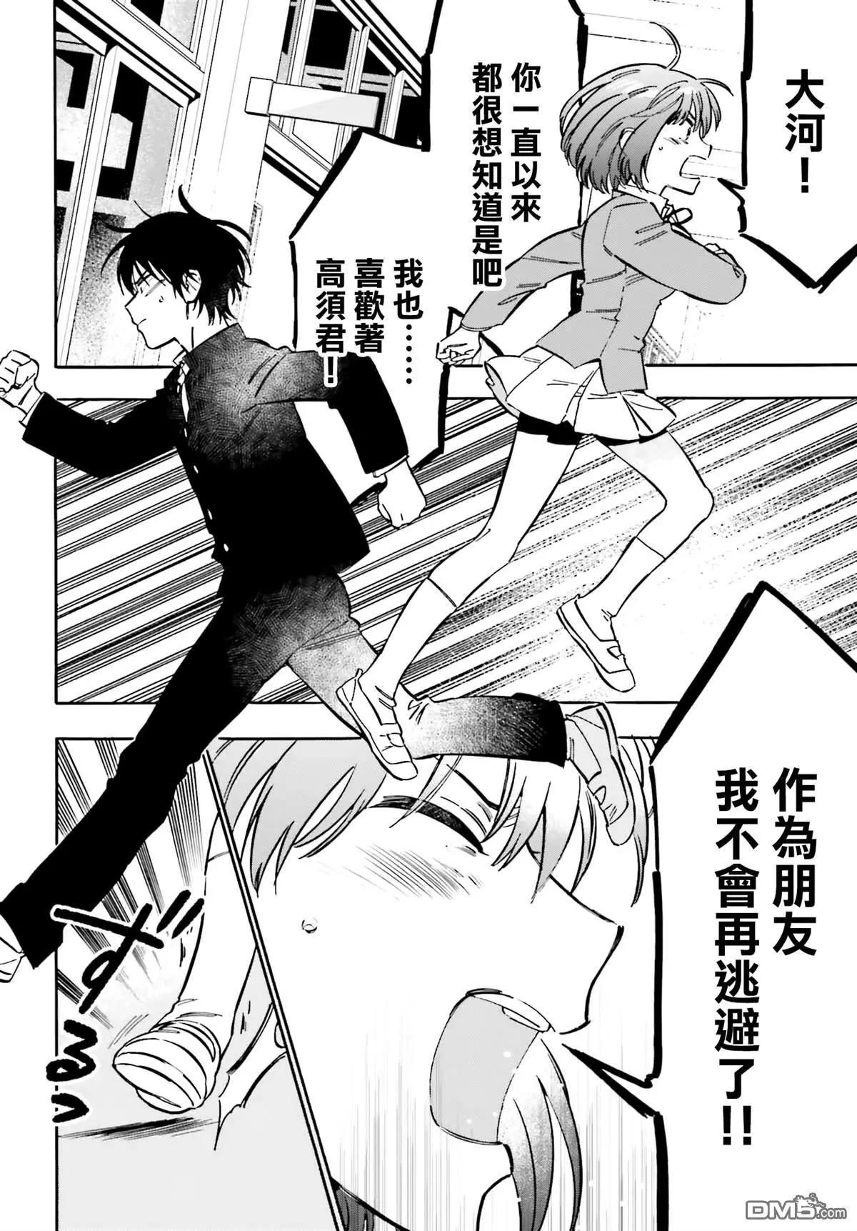 《TIGERDRAGON！》第114话 我们就此再见 第4页
