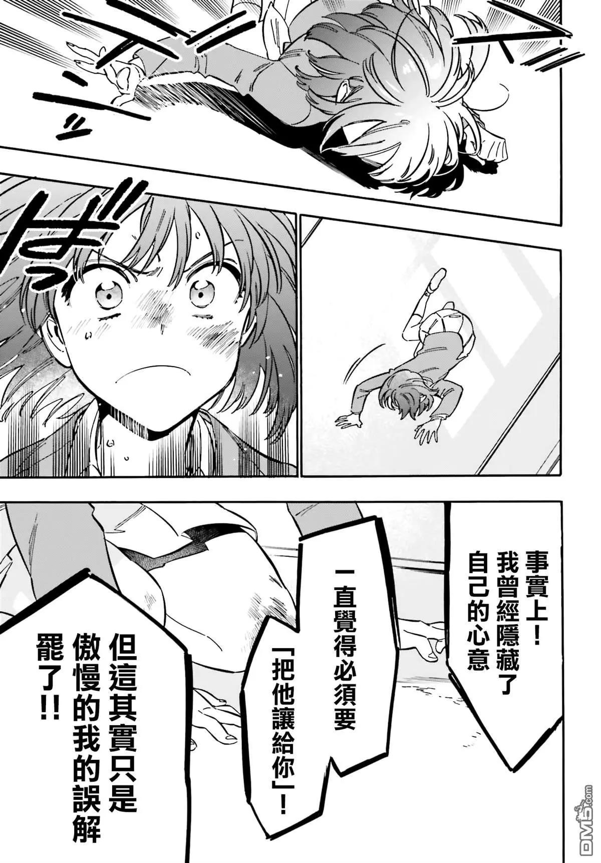 《TIGERDRAGON！》第114话 我们就此再见 第5页