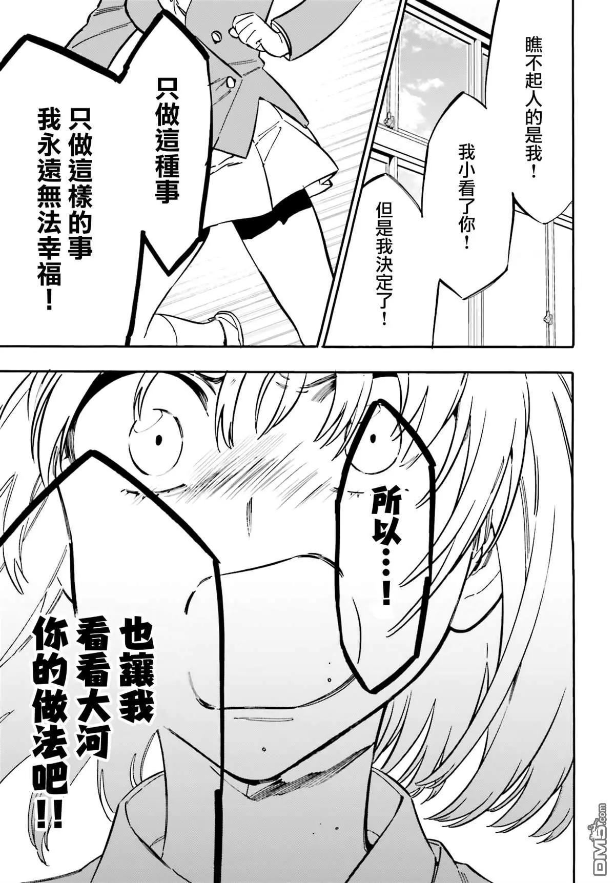 《TIGERDRAGON！》第114话 我们就此再见 第7页