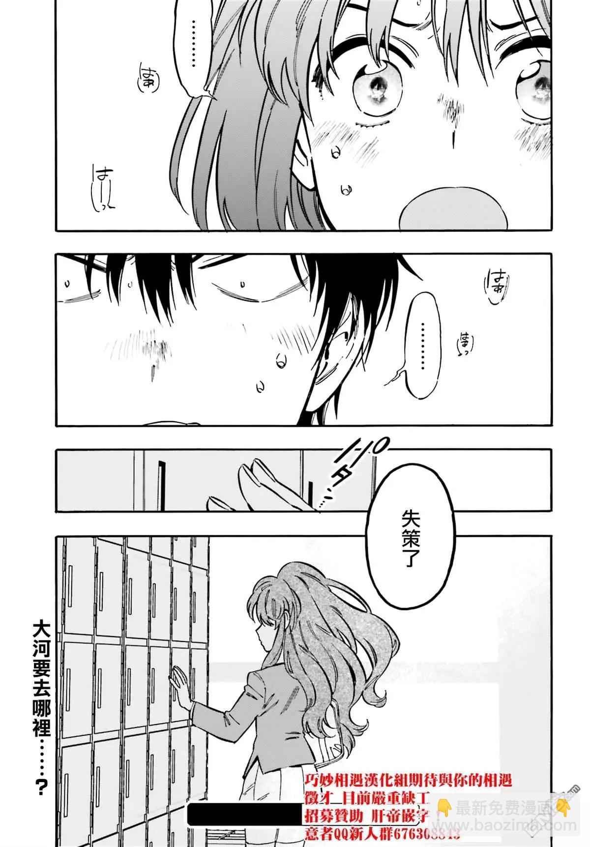 《TIGERDRAGON！》第114话 我们就此再见 第9页