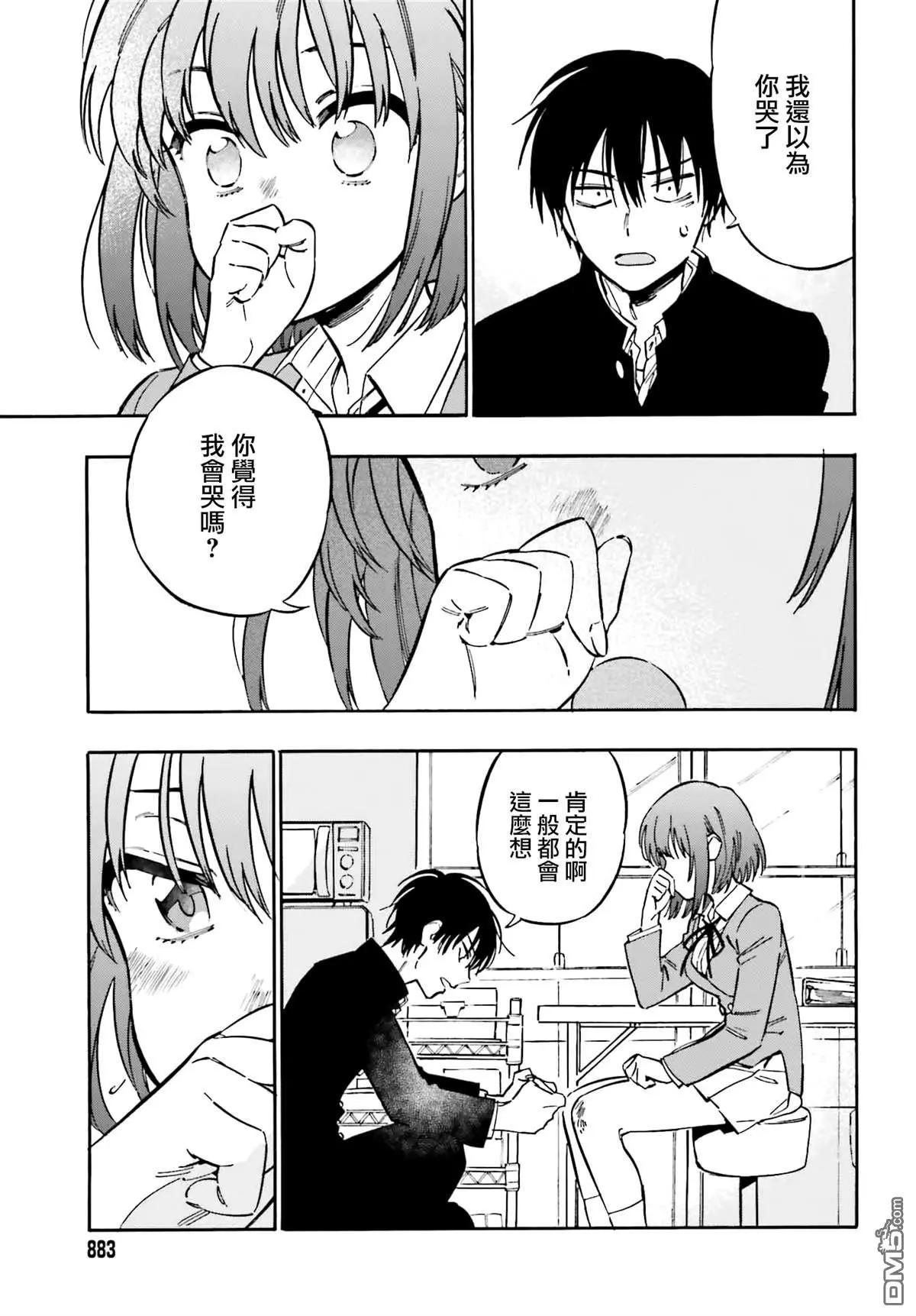 《TIGERDRAGON！》第115话 永远如此 第3页