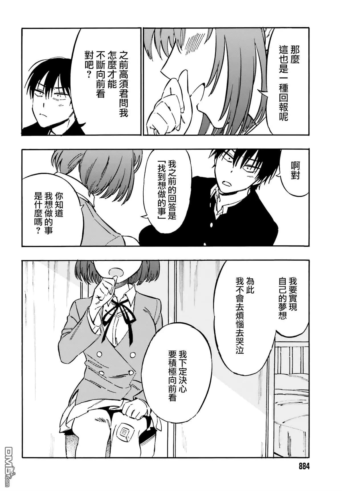 《TIGERDRAGON！》第115话 永远如此 第4页
