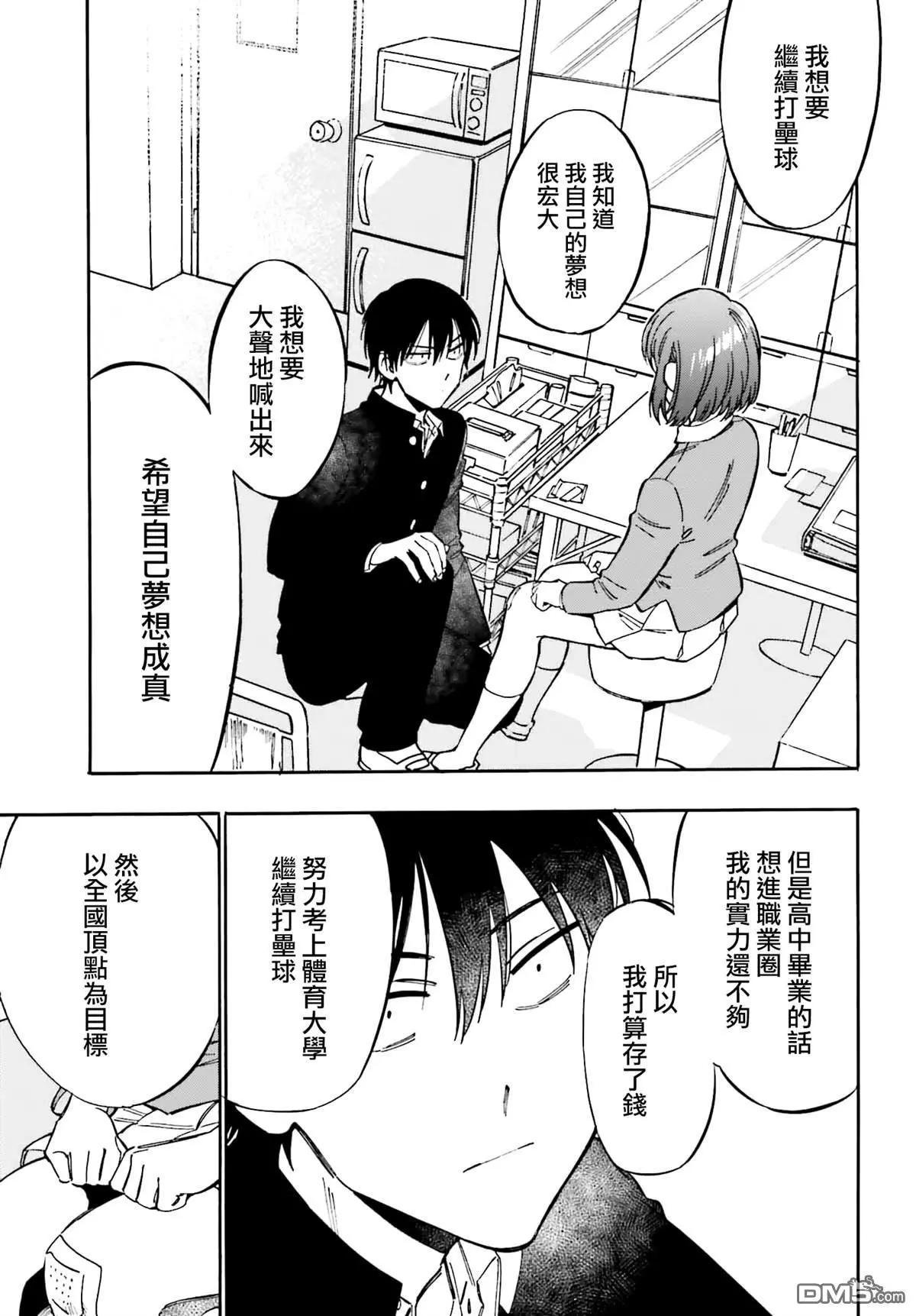 《TIGERDRAGON！》第115话 永远如此 第5页