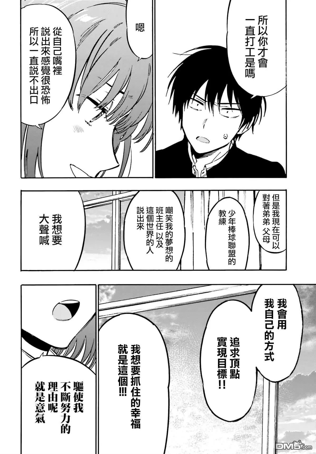 《TIGERDRAGON！》第115话 永远如此 第6页
