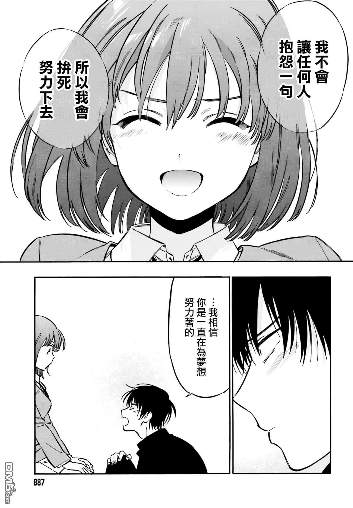 《TIGERDRAGON！》第115话 永远如此 第7页