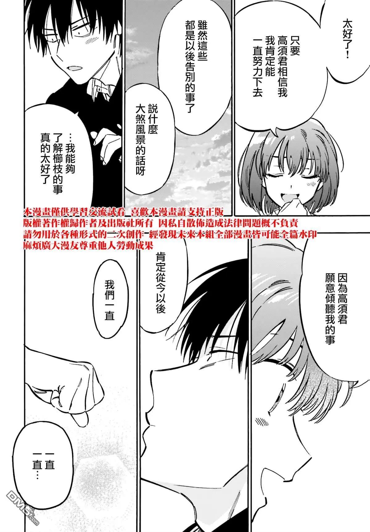 《TIGERDRAGON！》第115话 永远如此 第8页
