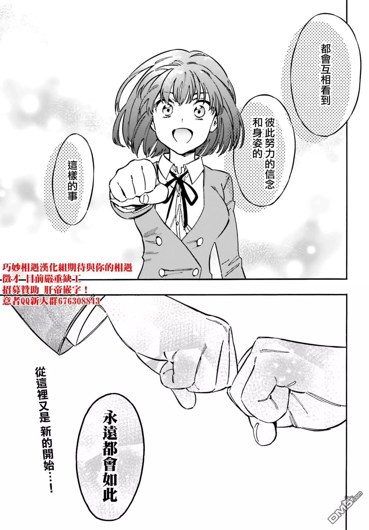 《TIGERDRAGON！》第115话 永远如此 第9页