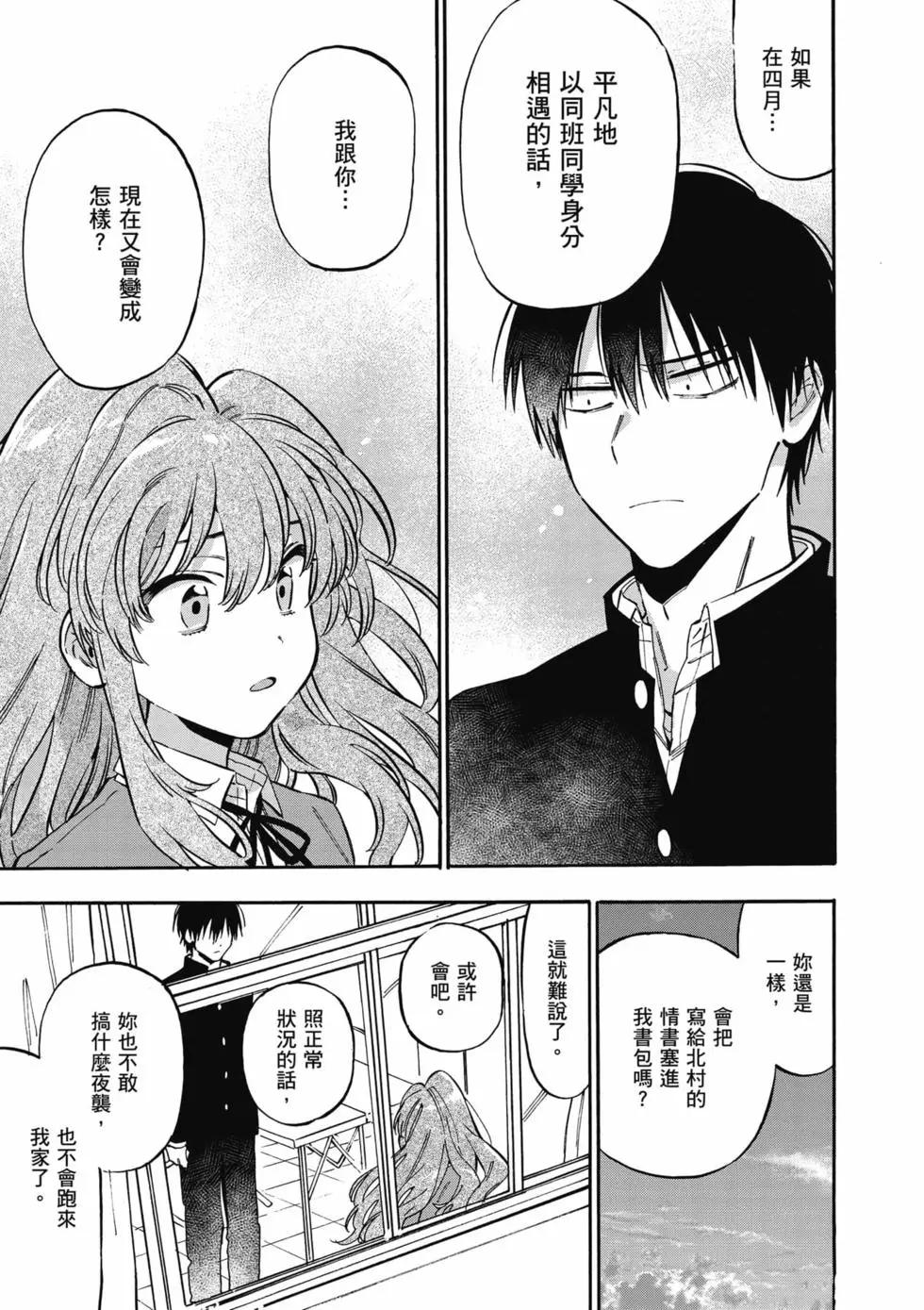 《TIGERDRAGON！》第11卷 第10页