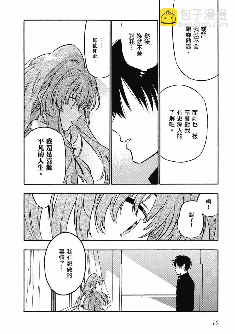 《TIGERDRAGON！》第11卷 第11页