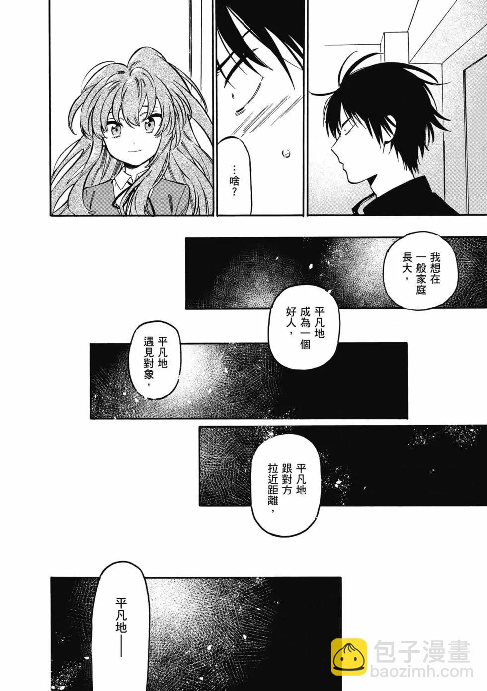 《TIGERDRAGON！》第11卷 第13页
