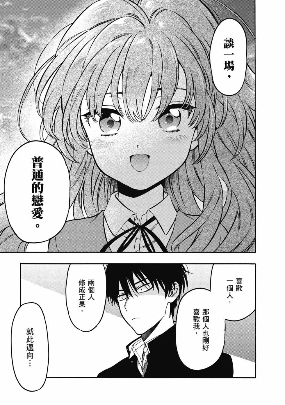 《TIGERDRAGON！》第11卷 第14页