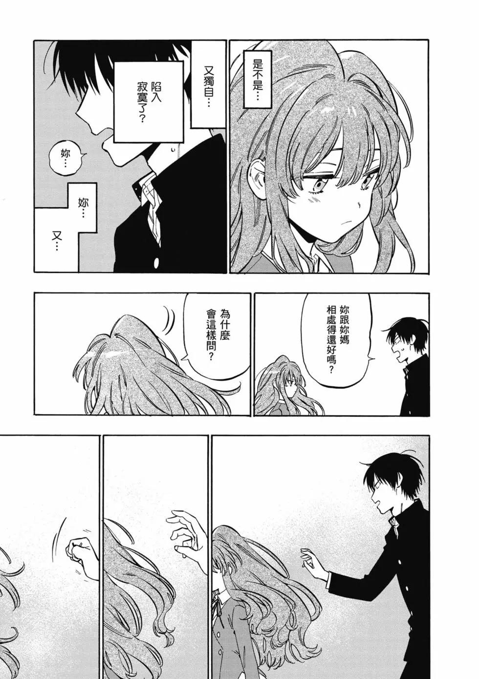 《TIGERDRAGON！》第11卷 第16页