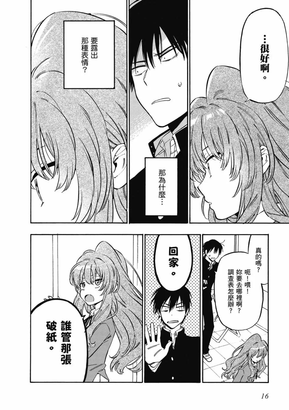 《TIGERDRAGON！》第11卷 第17页