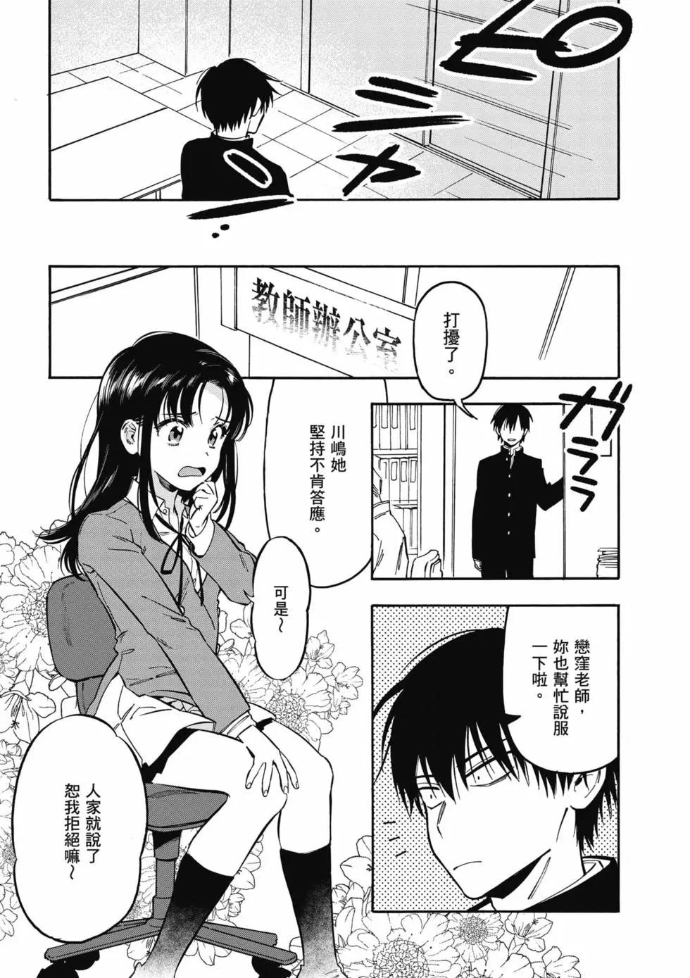 《TIGERDRAGON！》第11卷 第18页
