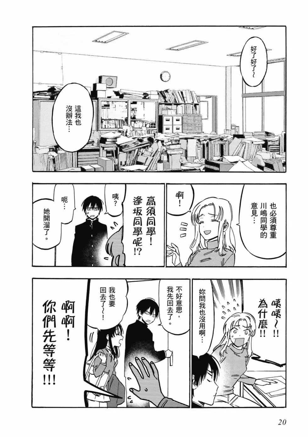 《TIGERDRAGON！》第11卷 第21页