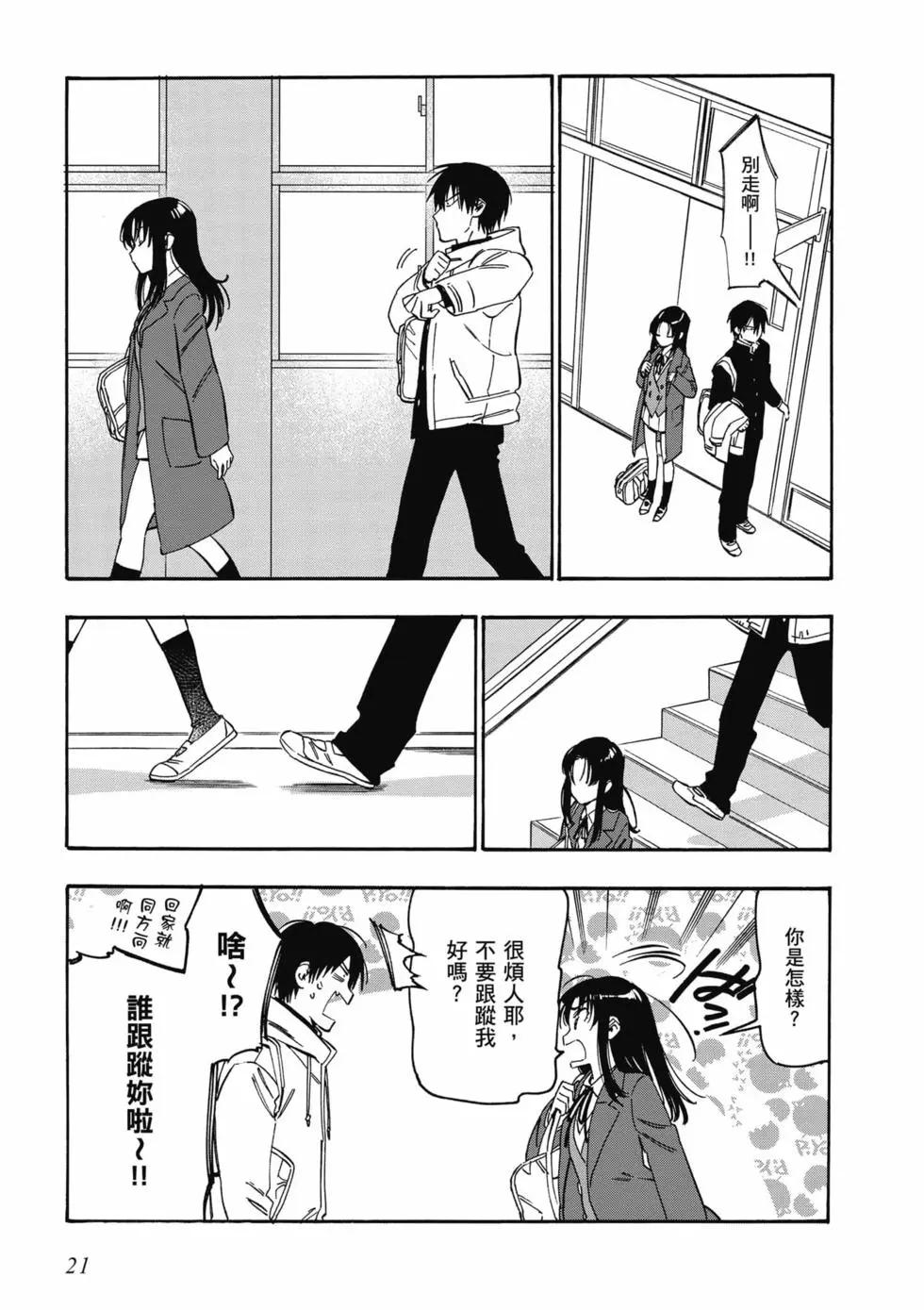 《TIGERDRAGON！》第11卷 第22页