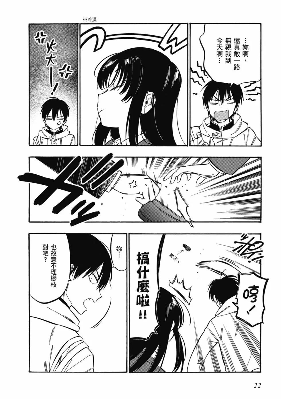 《TIGERDRAGON！》第11卷 第23页