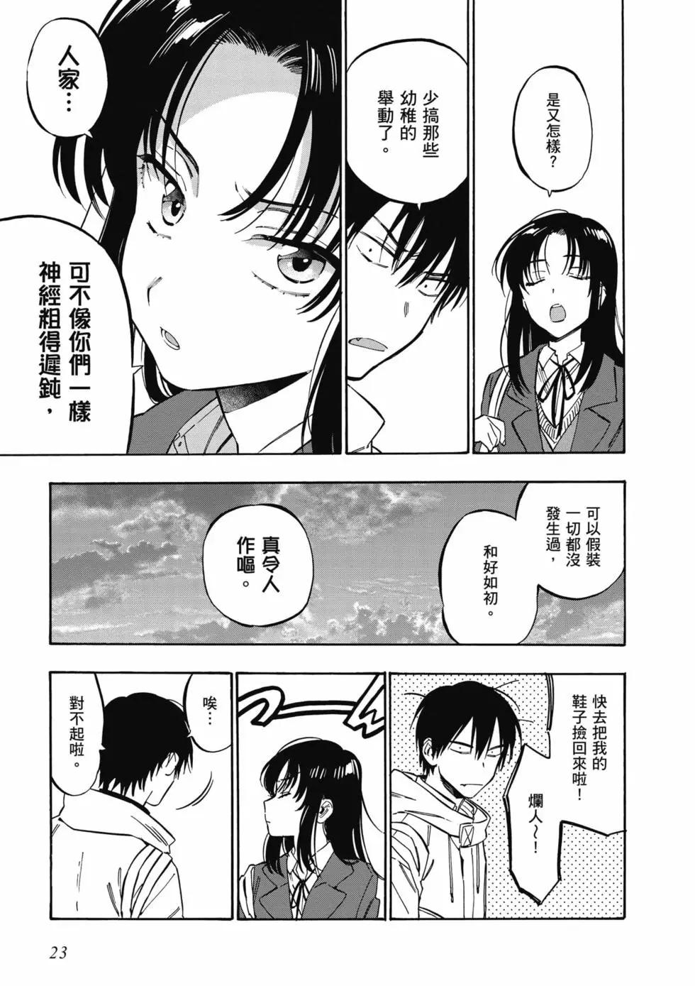 《TIGERDRAGON！》第11卷 第24页