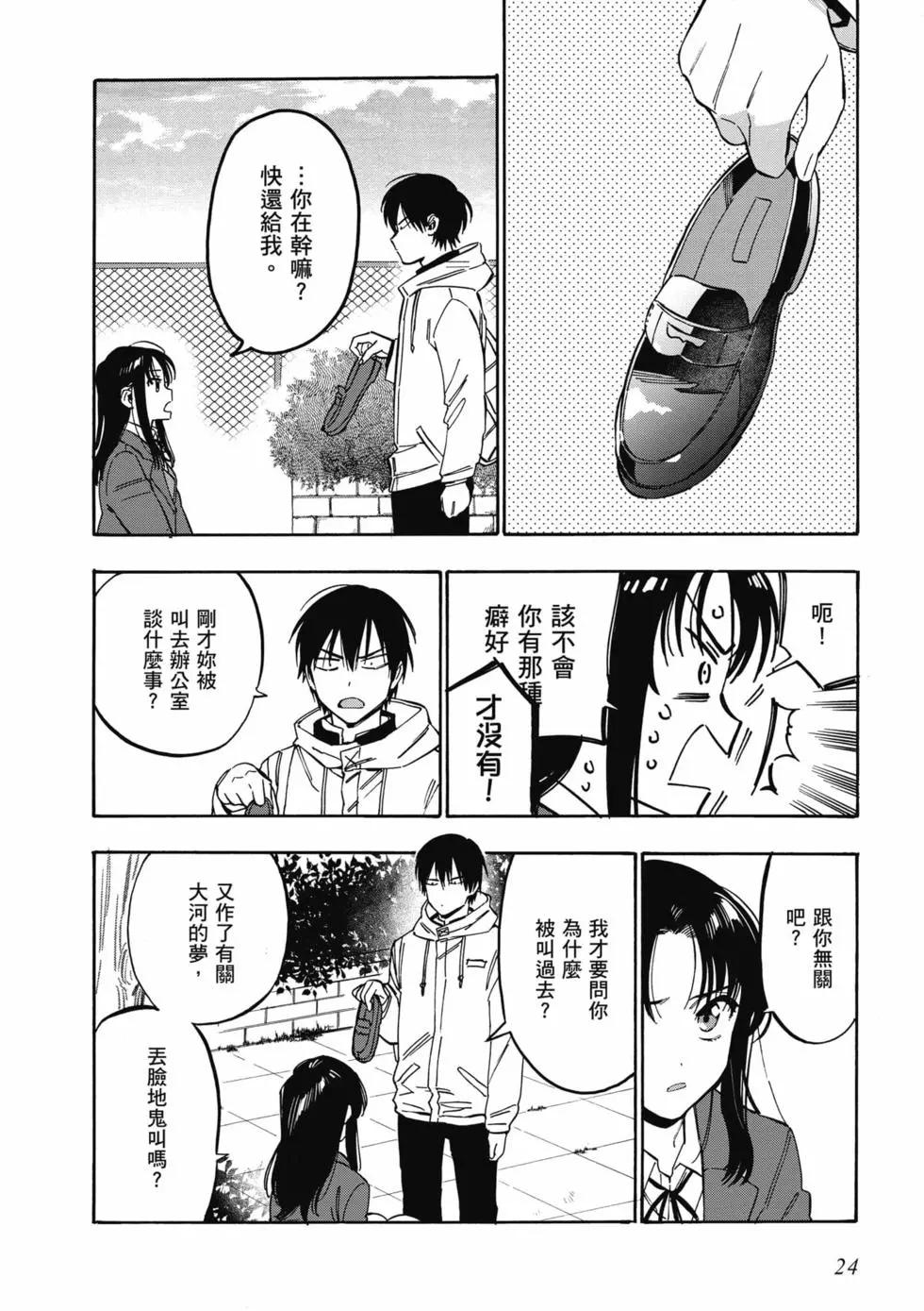 《TIGERDRAGON！》第11卷 第25页