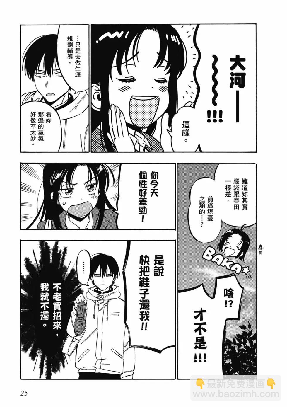 《TIGERDRAGON！》第11卷 第26页
