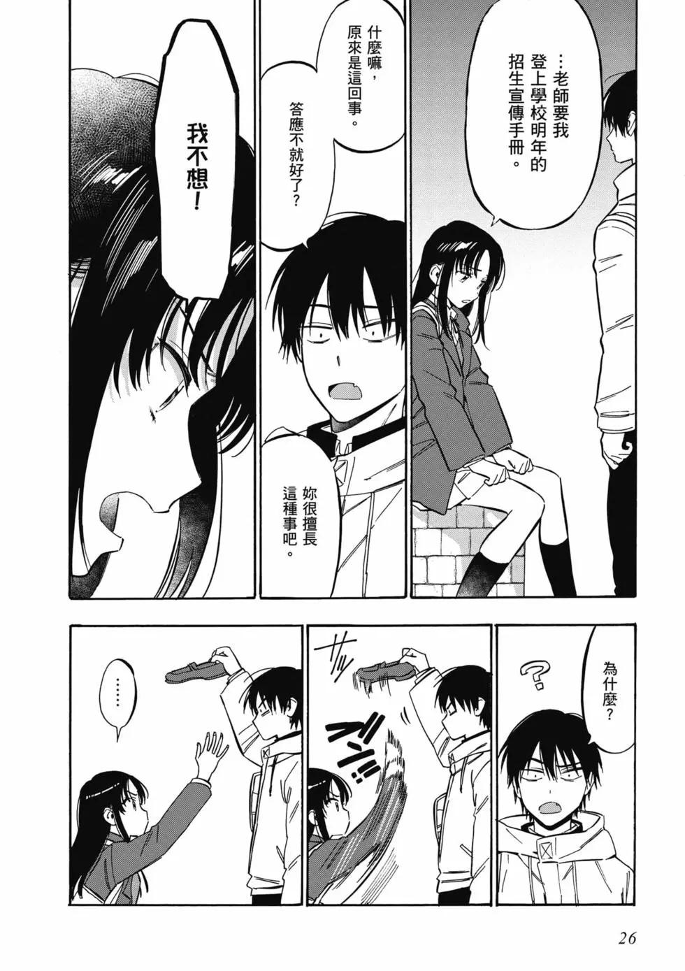 《TIGERDRAGON！》第11卷 第27页