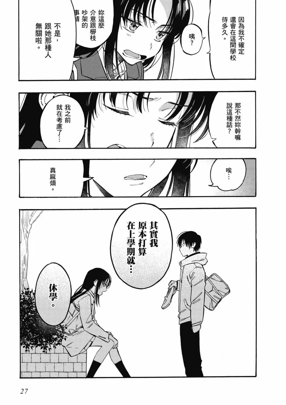 《TIGERDRAGON！》第11卷 第28页