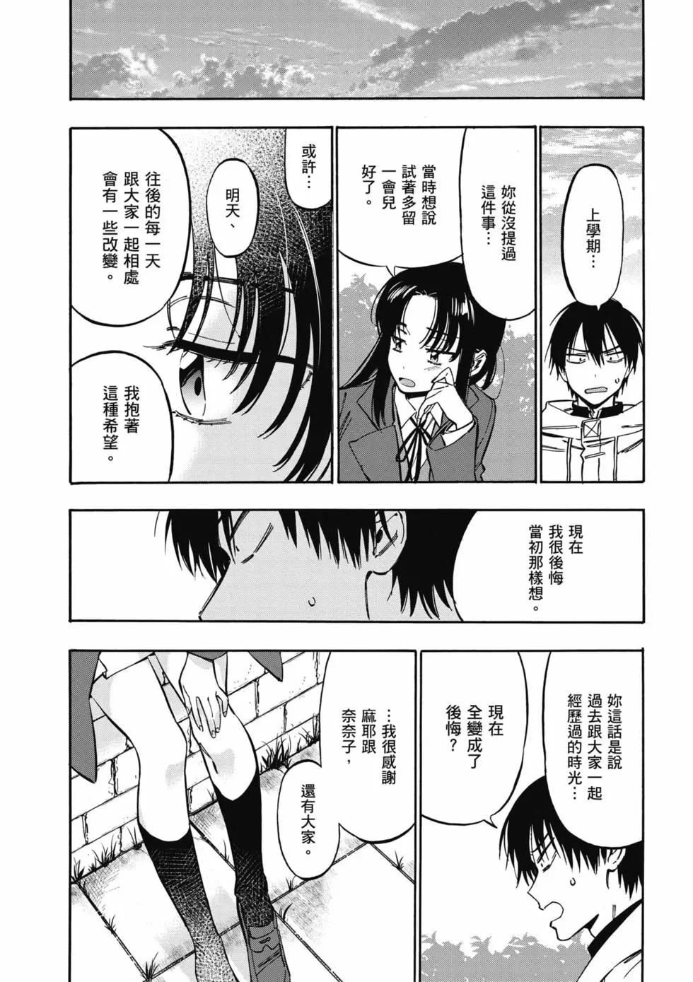 《TIGERDRAGON！》第11卷 第29页
