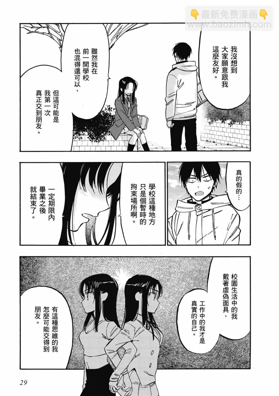 《TIGERDRAGON！》第11卷 第30页