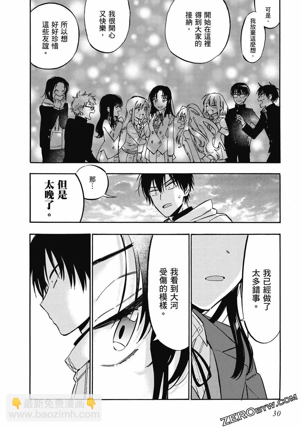 《TIGERDRAGON！》第11卷 第31页