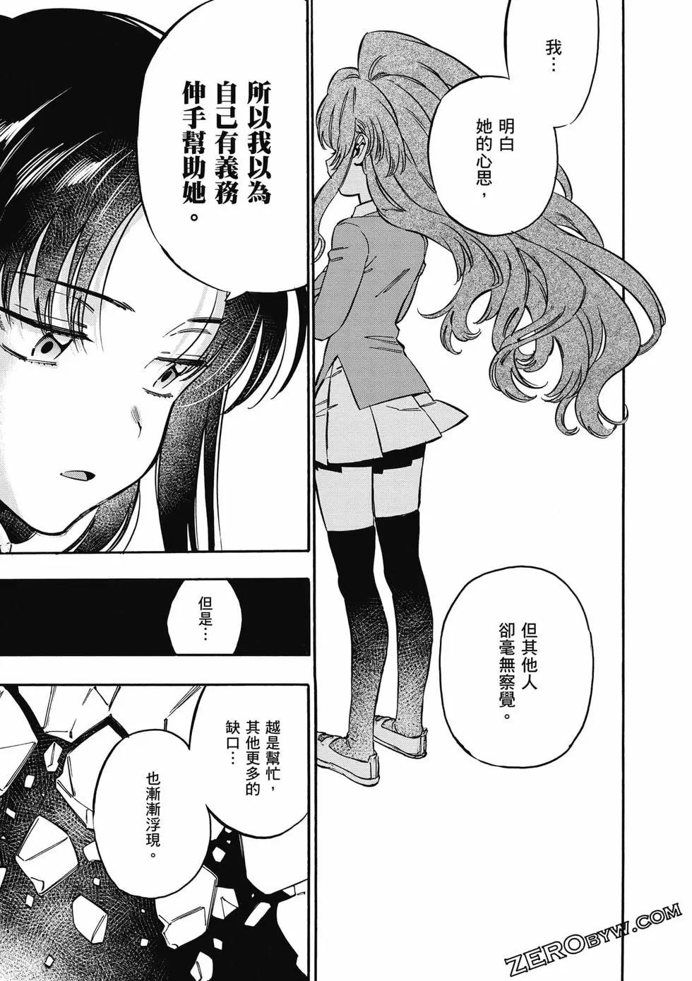 《TIGERDRAGON！》第11卷 第32页
