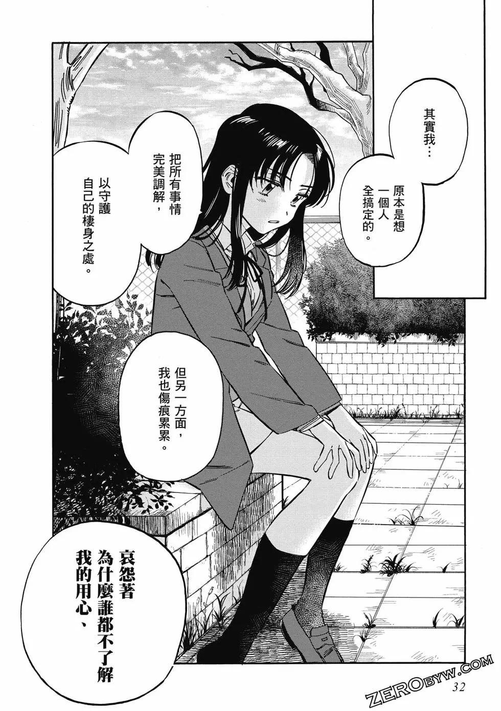 《TIGERDRAGON！》第11卷 第33页