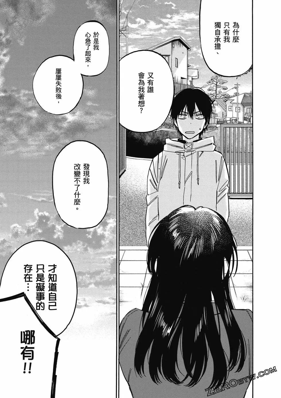 《TIGERDRAGON！》第11卷 第34页